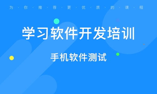 成都軟件開發技能培訓 開啟職業新篇章